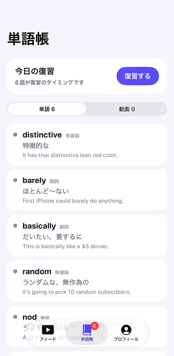 単語帳：今日の復習と、保存した単語の一覧